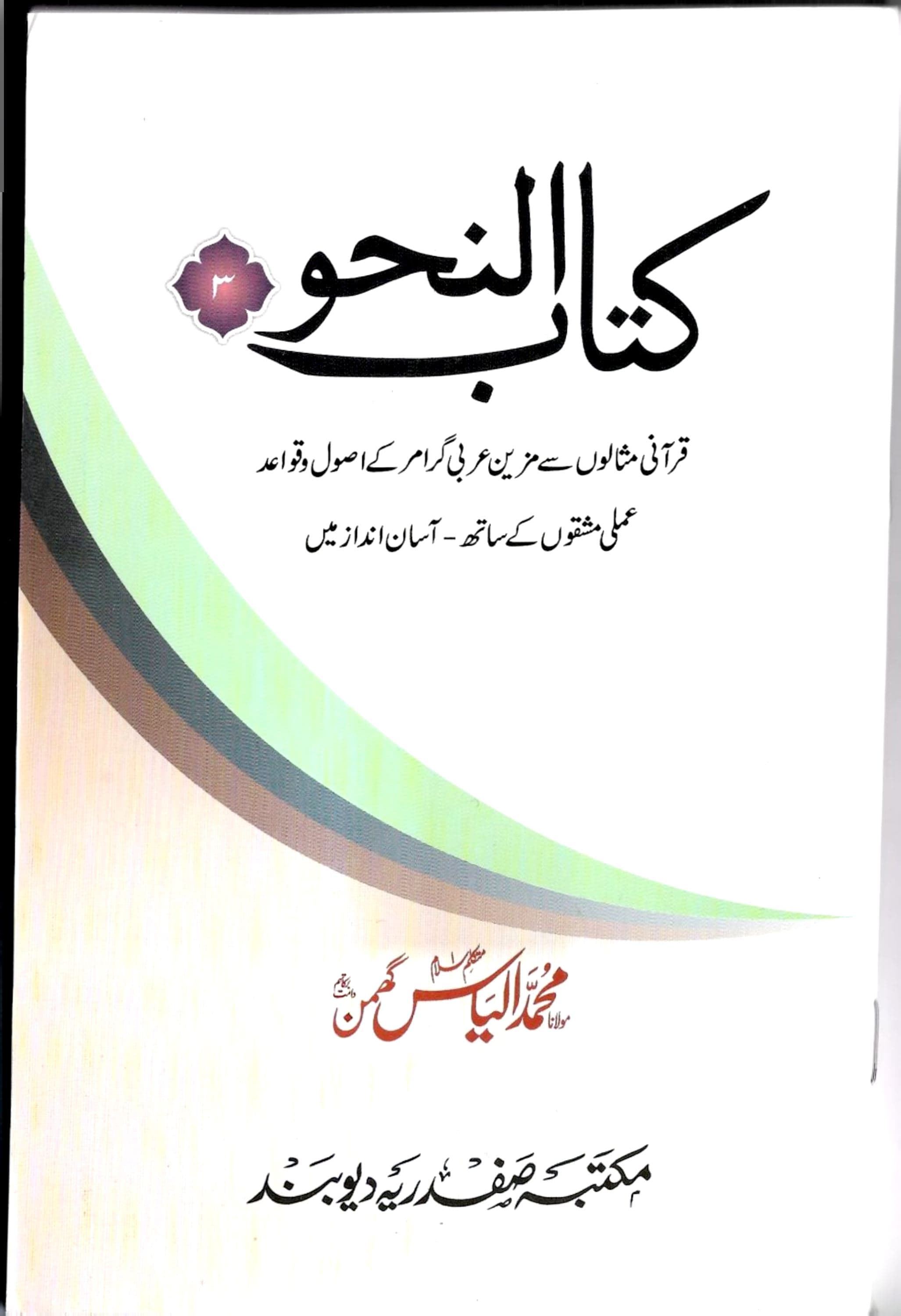 کتاب النحو سوم