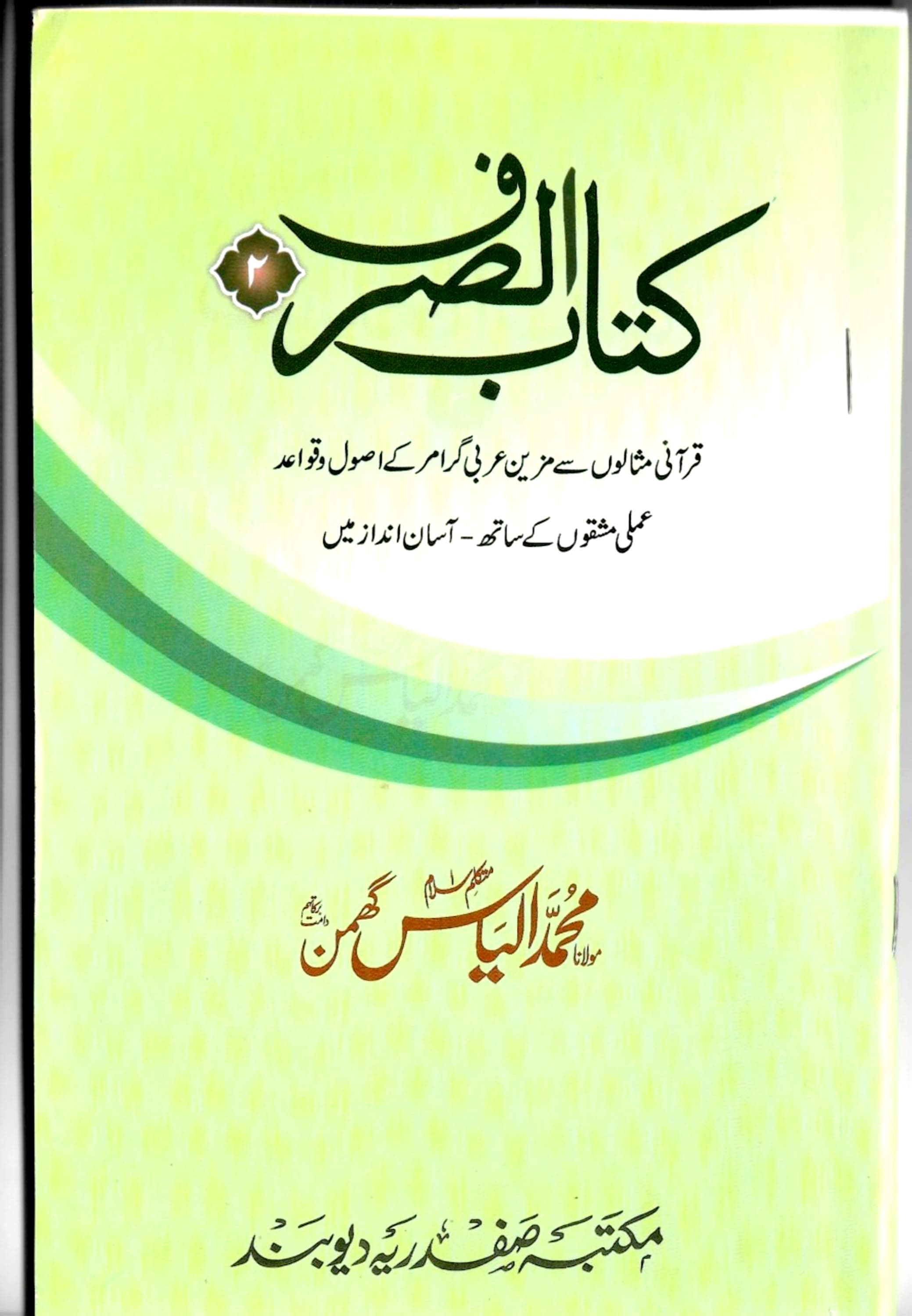 کتاب الصرف اول